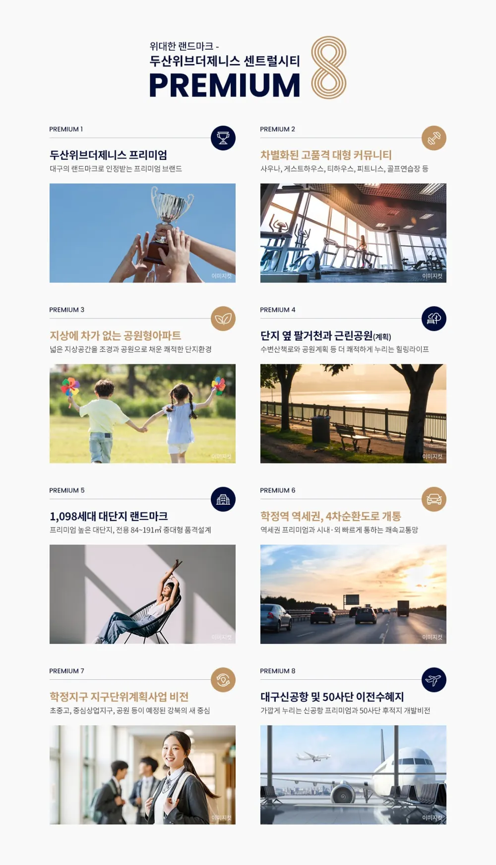 칠곡 학정동 두산위브더제니스 프리미엄 8가지